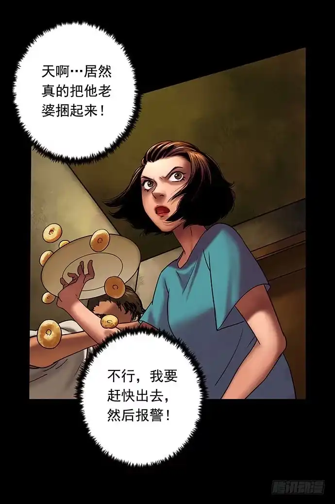 画诡 邻居-下 第53页