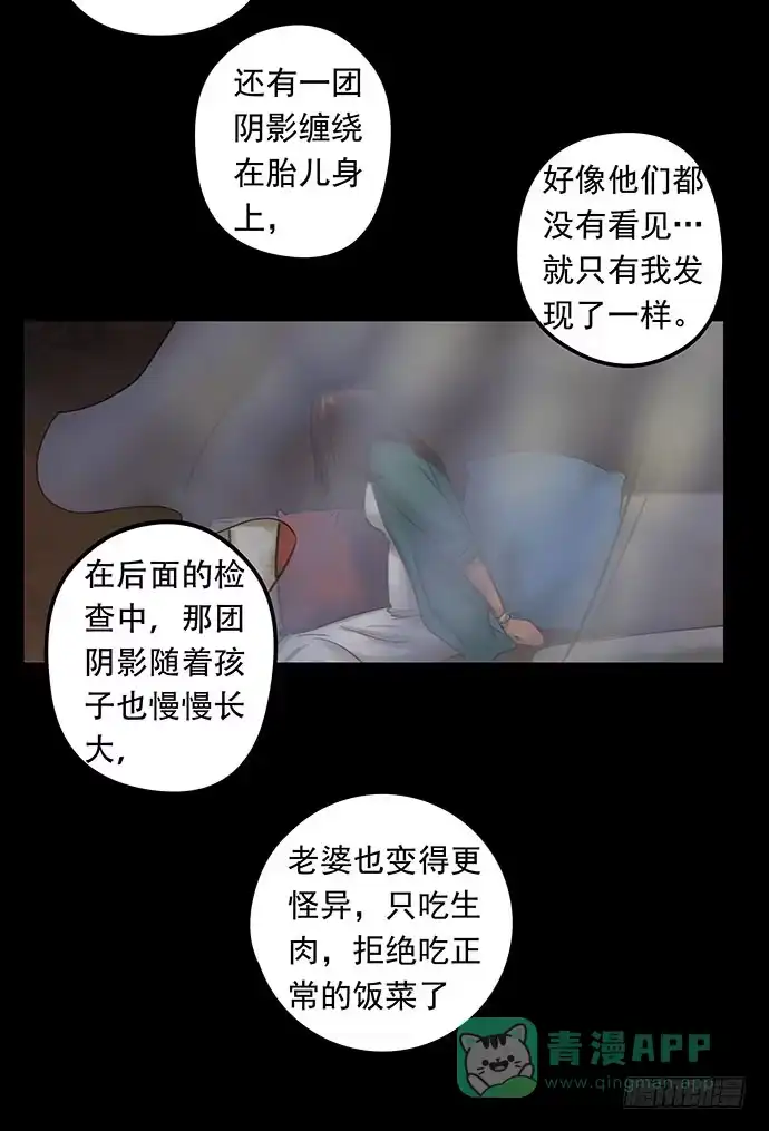 画诡 邻居-下 第116页