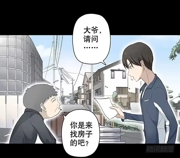 画诡 出租屋-上 第4页