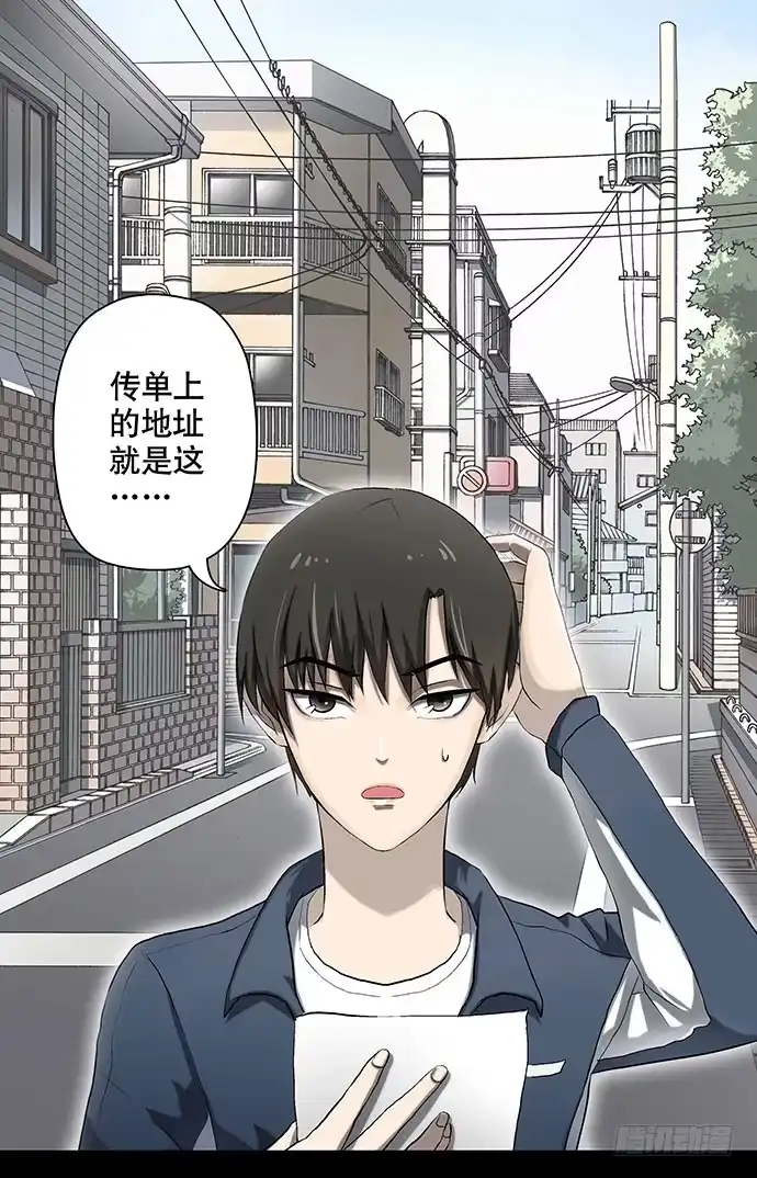 画诡 出租屋-上 第2页