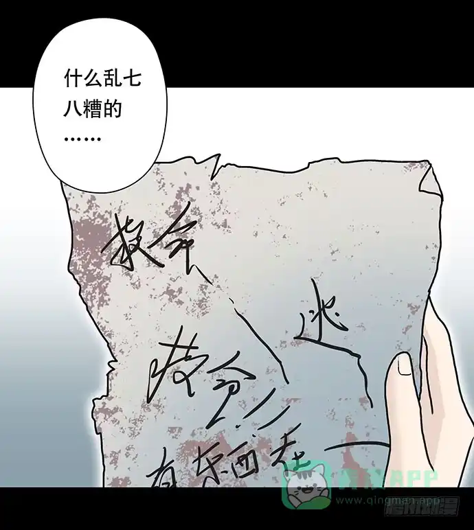 画诡 出租屋-上 第81页
