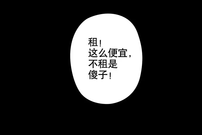 画诡 出租屋-上 第7页