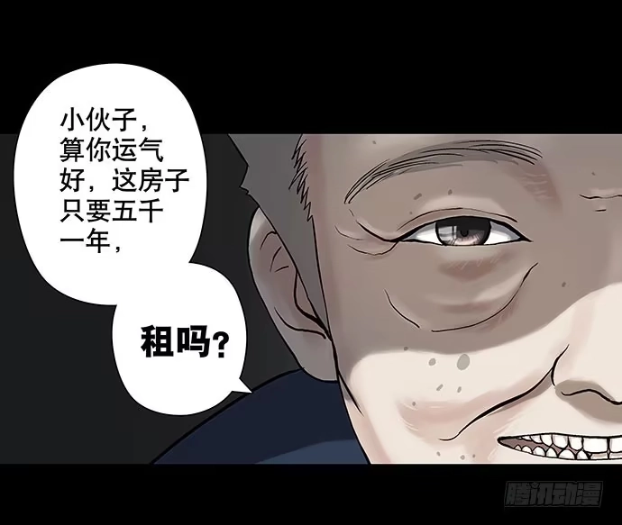 画诡 出租屋-上 第5页