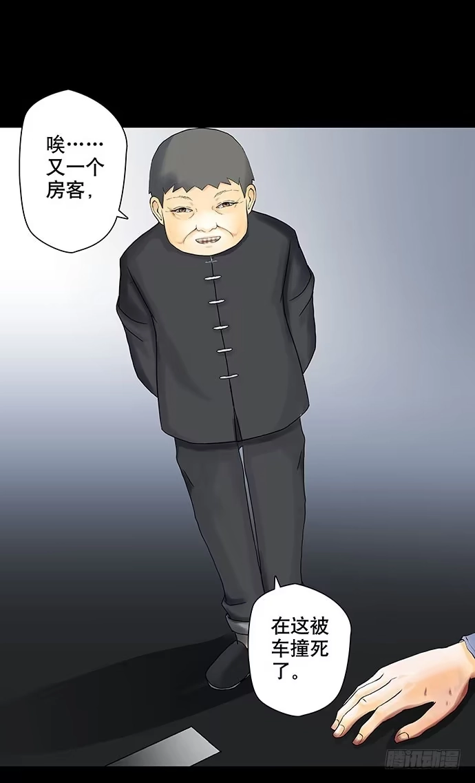 画诡 出租屋-下 第80页