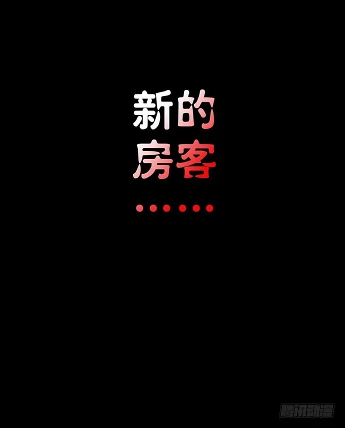画诡 出租屋-下 第83页