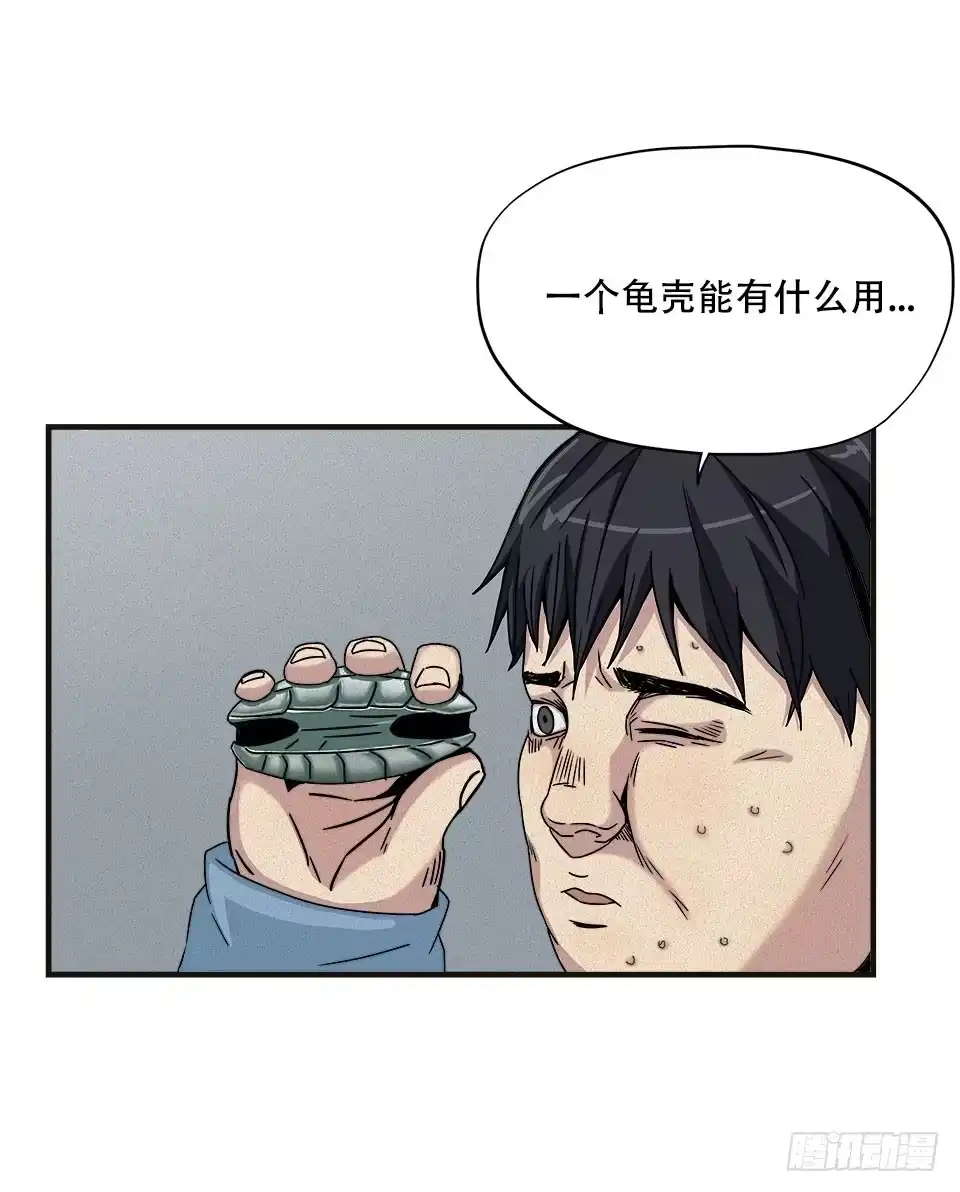画诡 龟-上 第88页