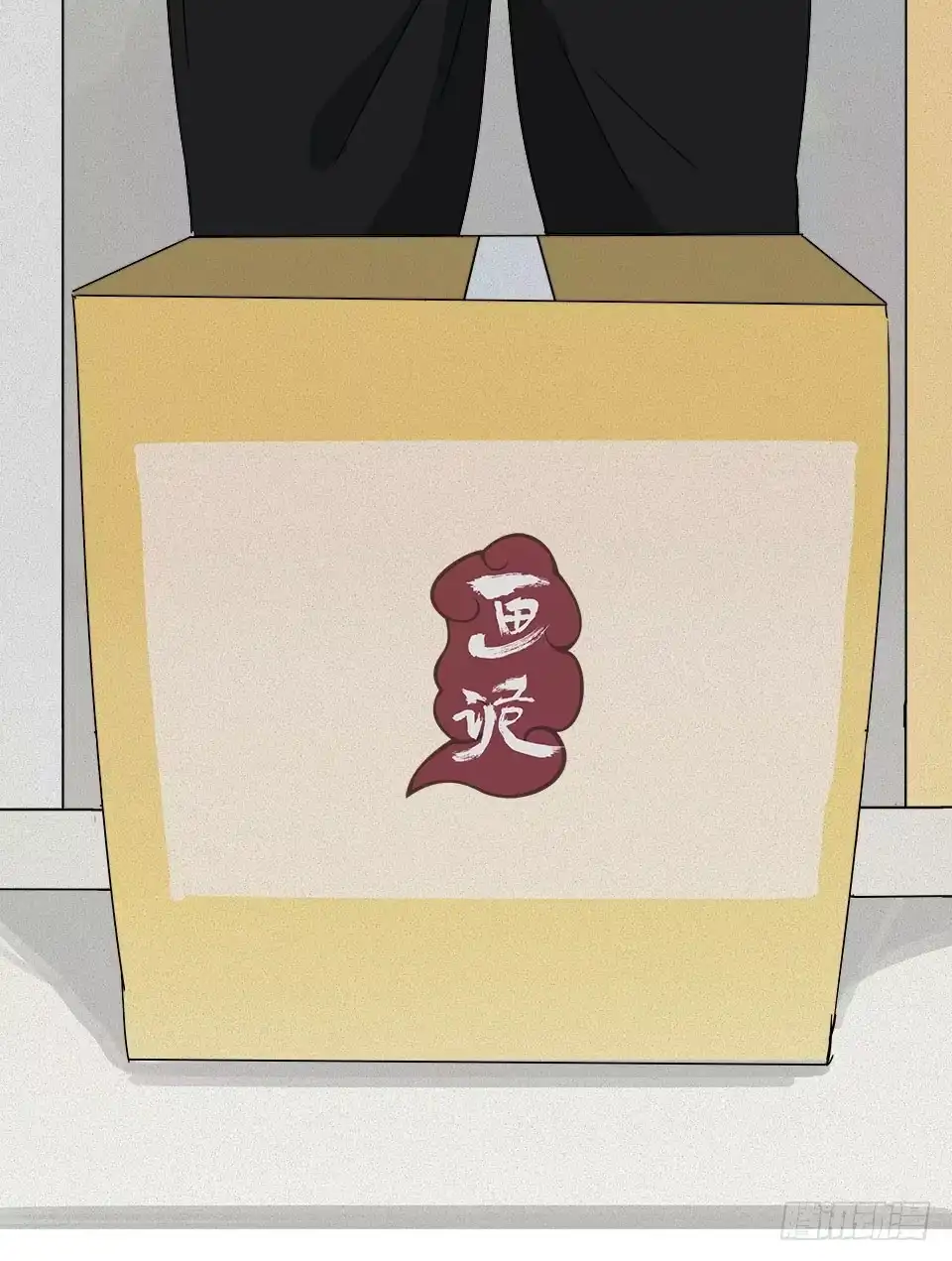 画诡 龟-上 第83页