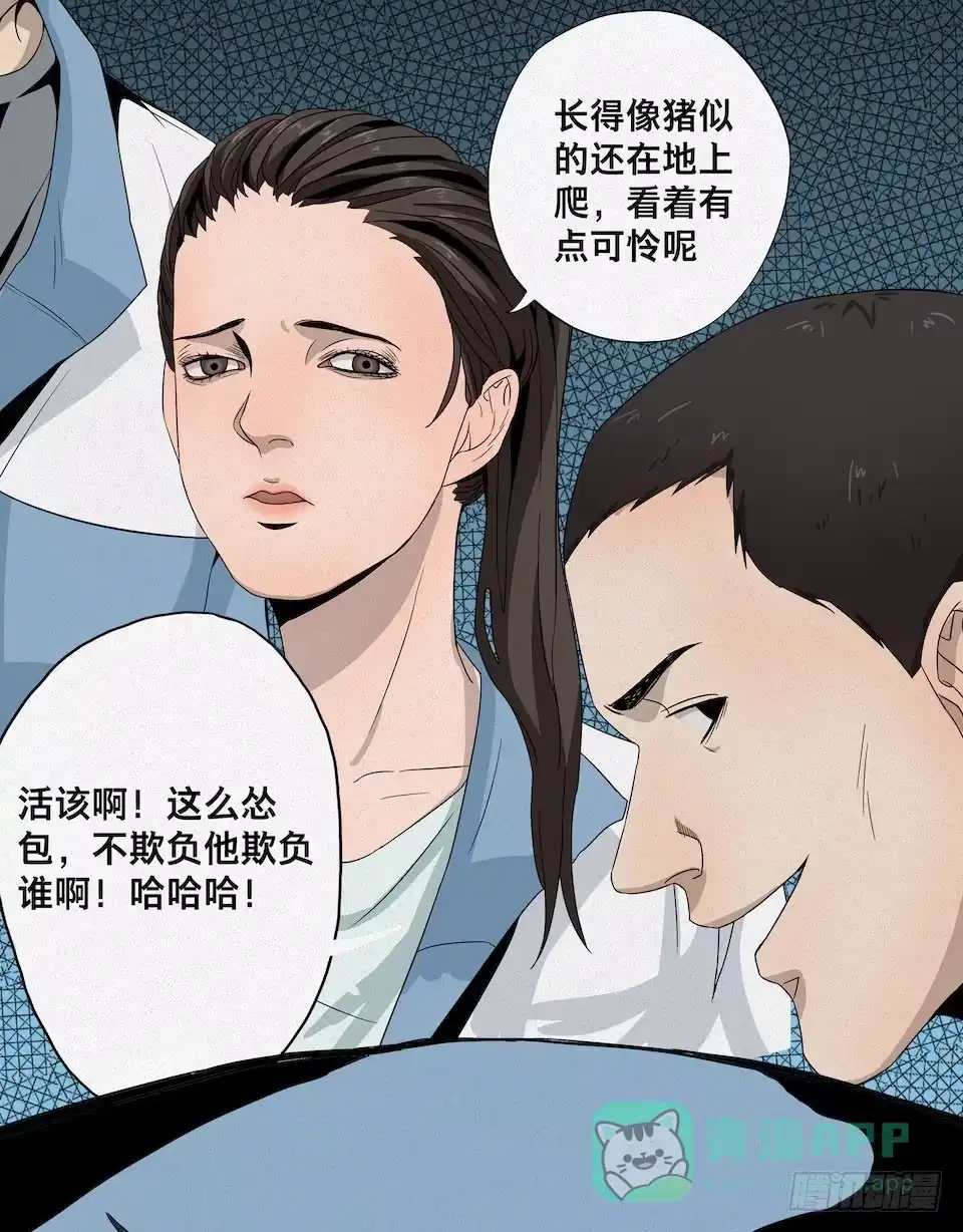 画诡 龟-上 第31页