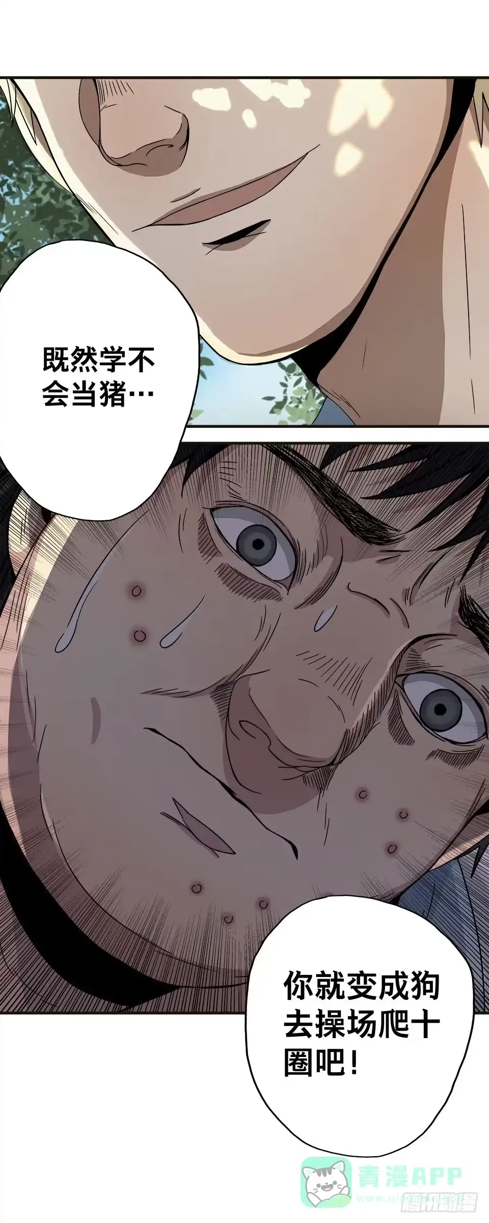 画诡 龟-上 第26页