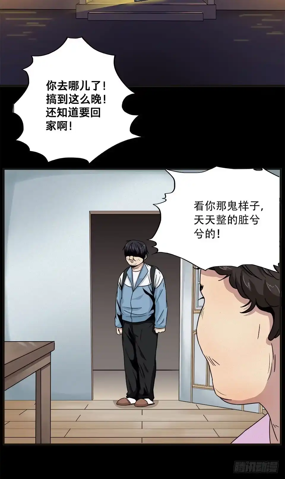 画诡 龟-上 第59页