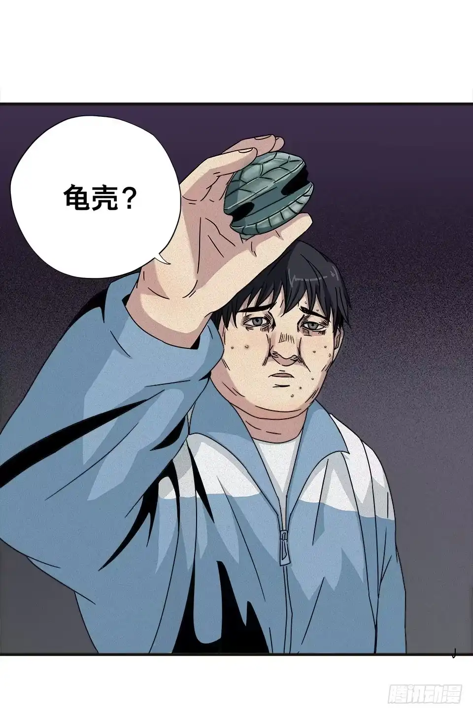画诡 龟-上 第87页