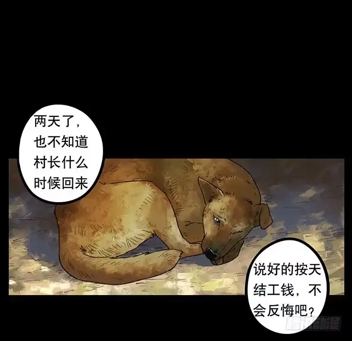 画诡 半片猪-下 第8页