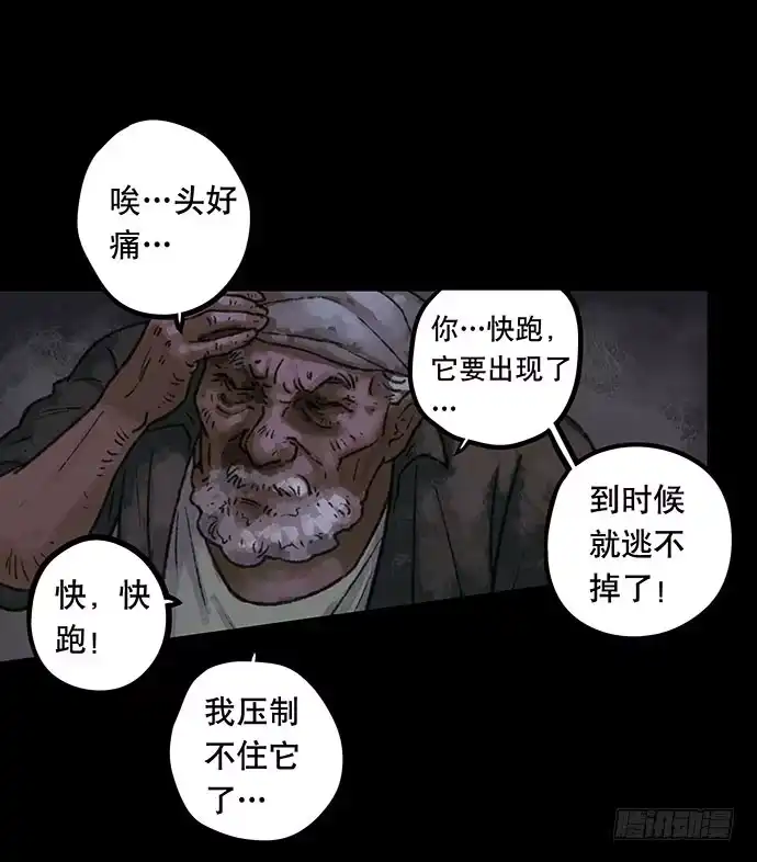 画诡 半片猪-下 第52页