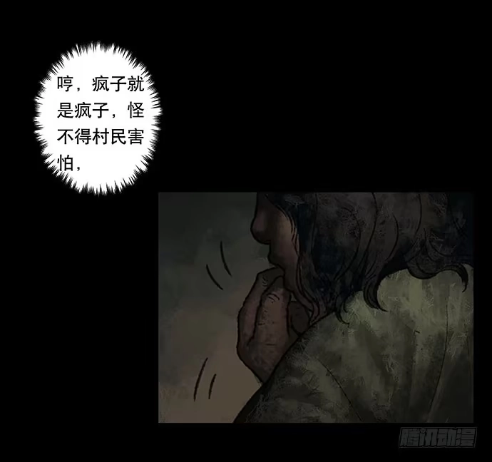 画诡 半片猪-下 第40页