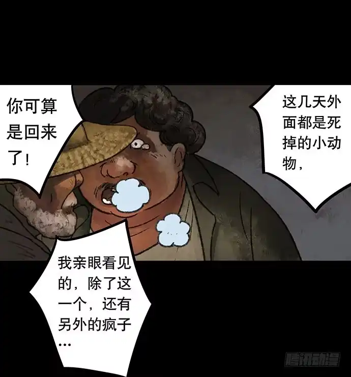 画诡 半片猪-下 第47页