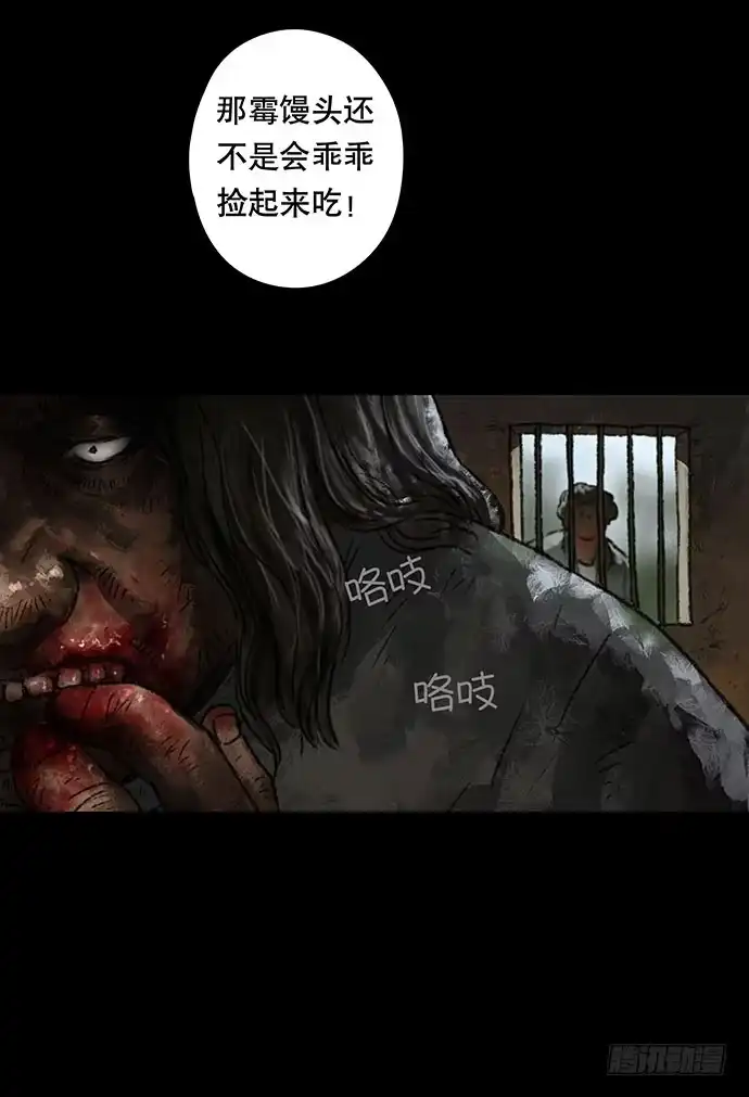 画诡 半片猪-下 第10页