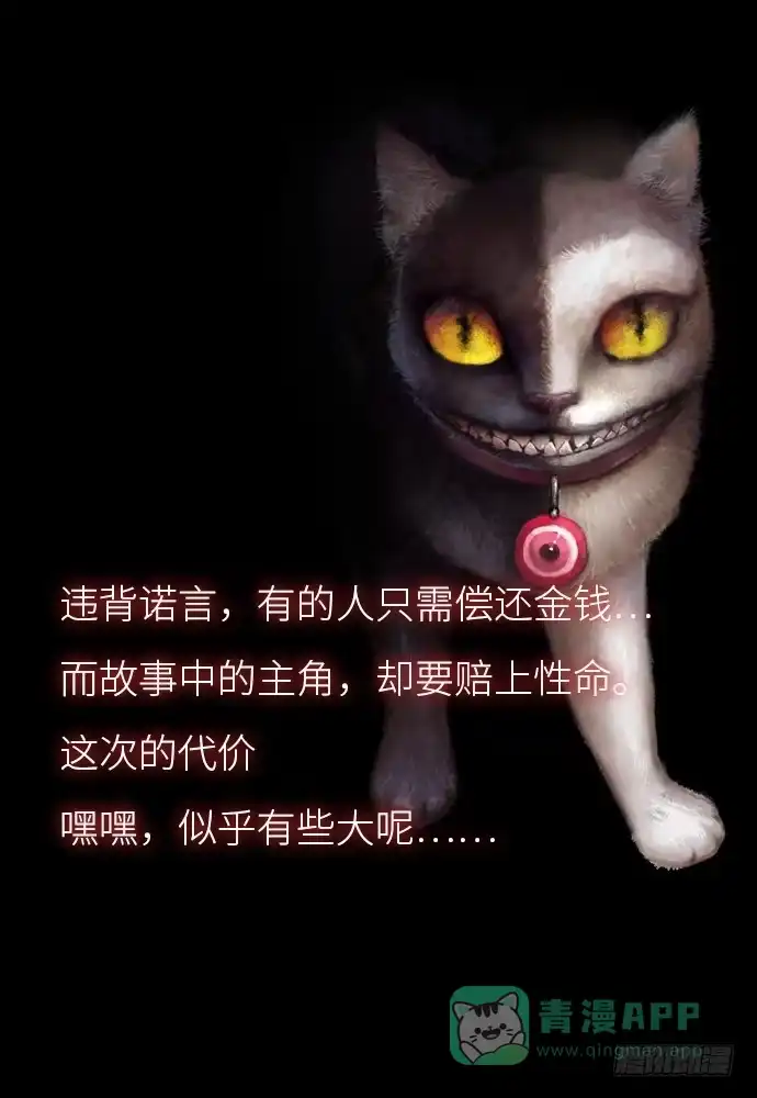 画诡 半片猪-下 第66页