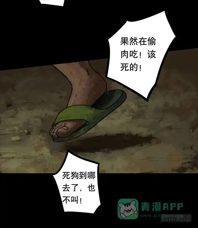 画诡 半片猪-下 第21页