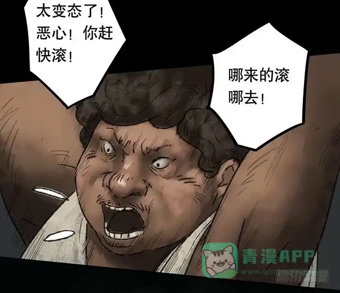 画诡 半片猪-下 第31页
