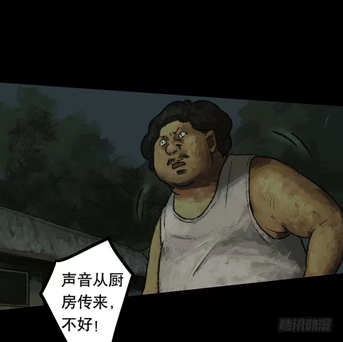 画诡 半片猪-下 第20页