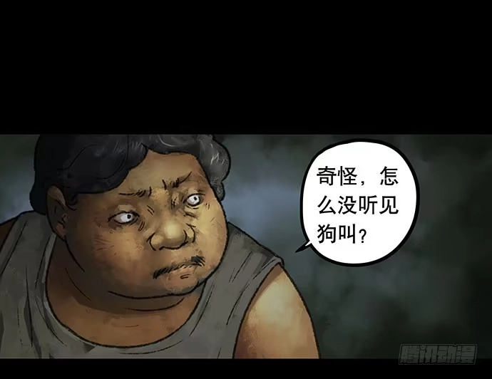 画诡 半片猪-下 第17页