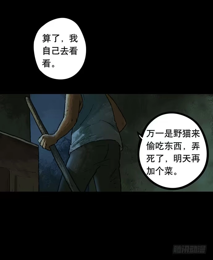 画诡 半片猪-下 第18页