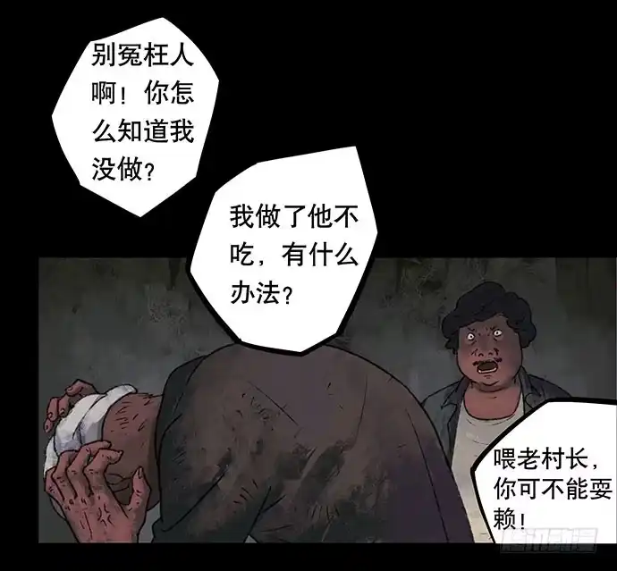 画诡 半片猪-下 第54页