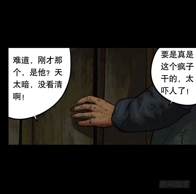画诡 半片猪-下 第38页