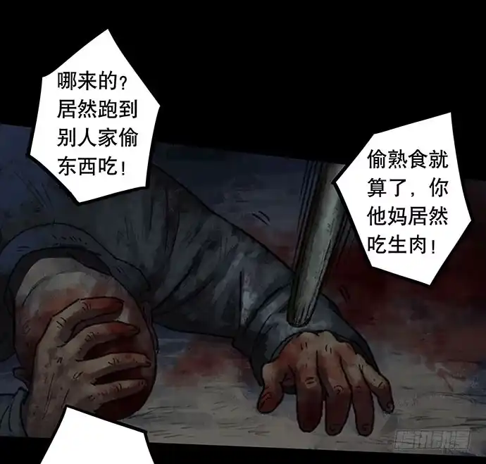 画诡 半片猪-下 第30页