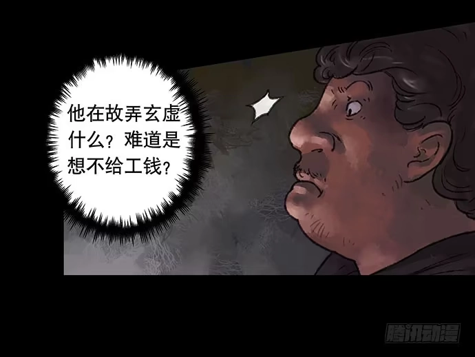 画诡 半片猪-下 第53页