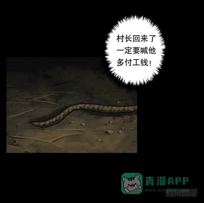 画诡 半片猪-下 第41页
