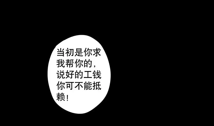 画诡 半片猪-下 第55页