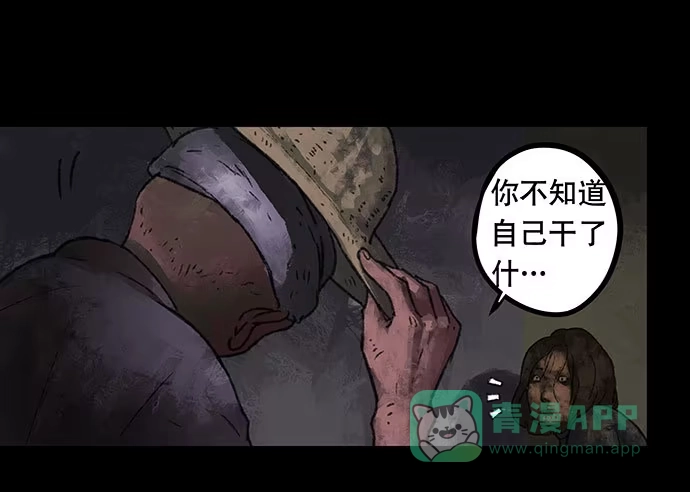 画诡 半片猪-下 第51页