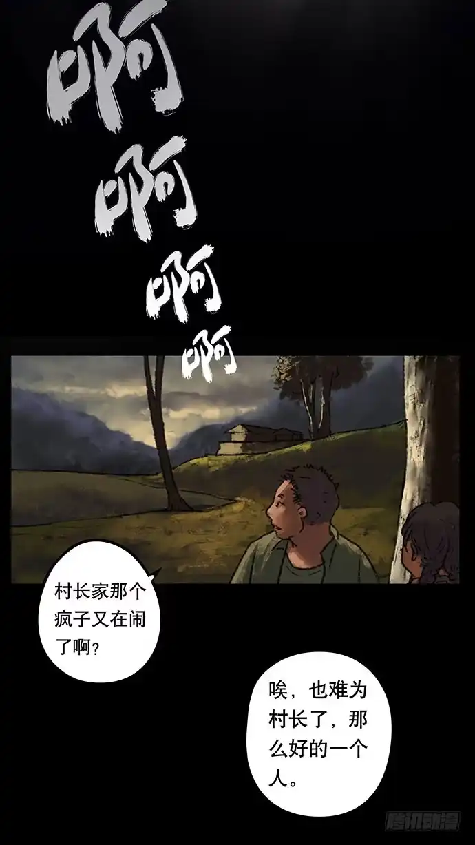 画诡 半片猪-下 第65页