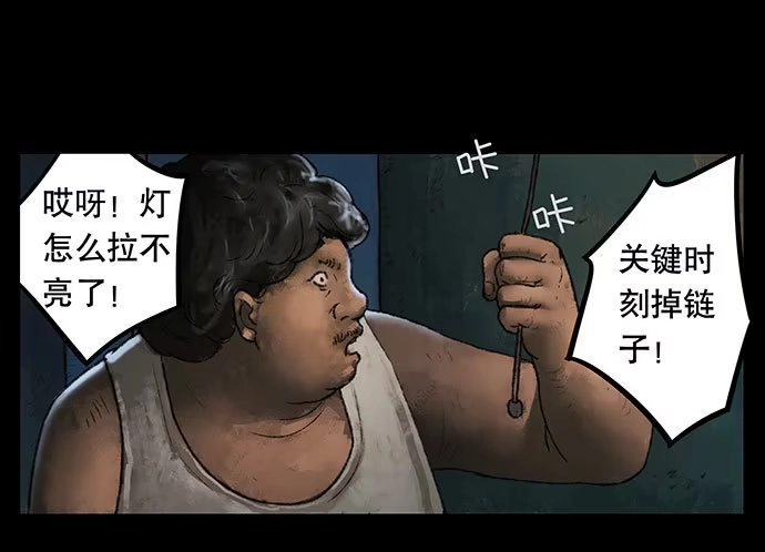 画诡 半片猪-下 第23页