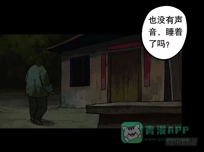 画诡 半片猪-下 第36页