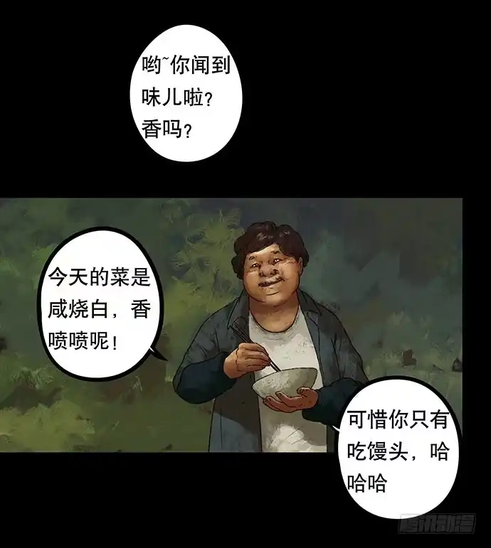 画诡 半片猪-下 第5页