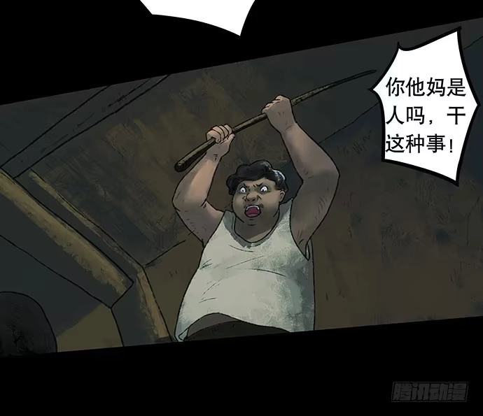 画诡 半片猪-下 第28页