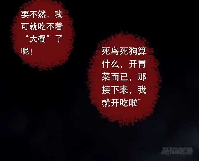 画诡 半片猪-下 第63页