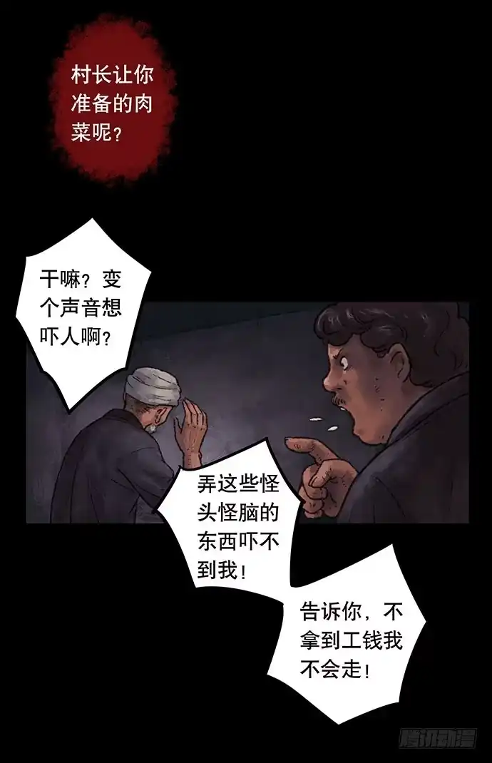 画诡 半片猪-下 第57页