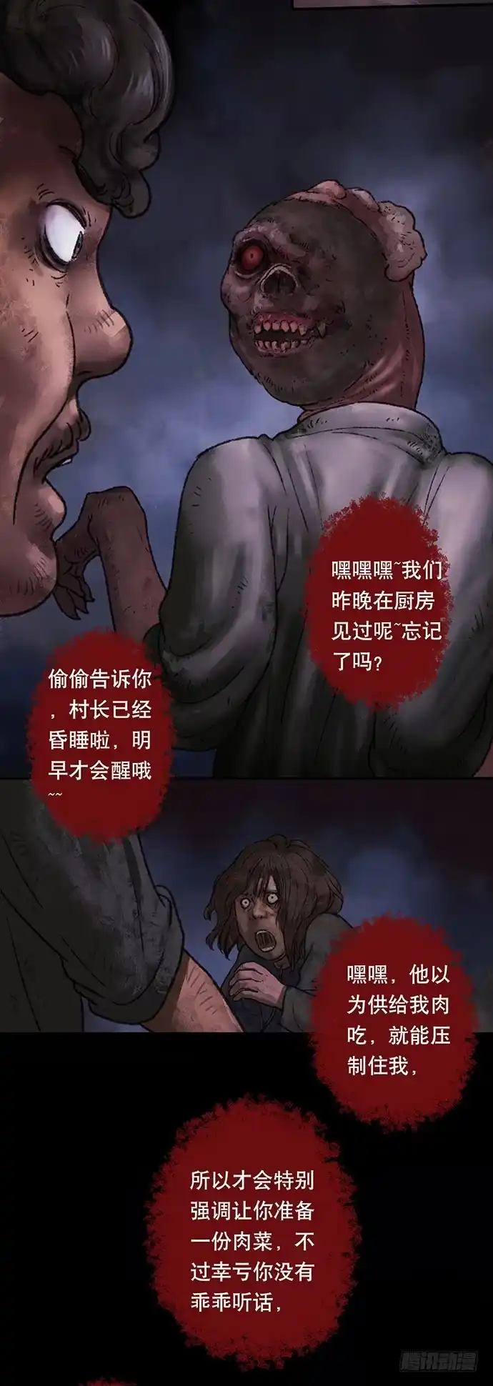 画诡 半片猪-下 第62页
