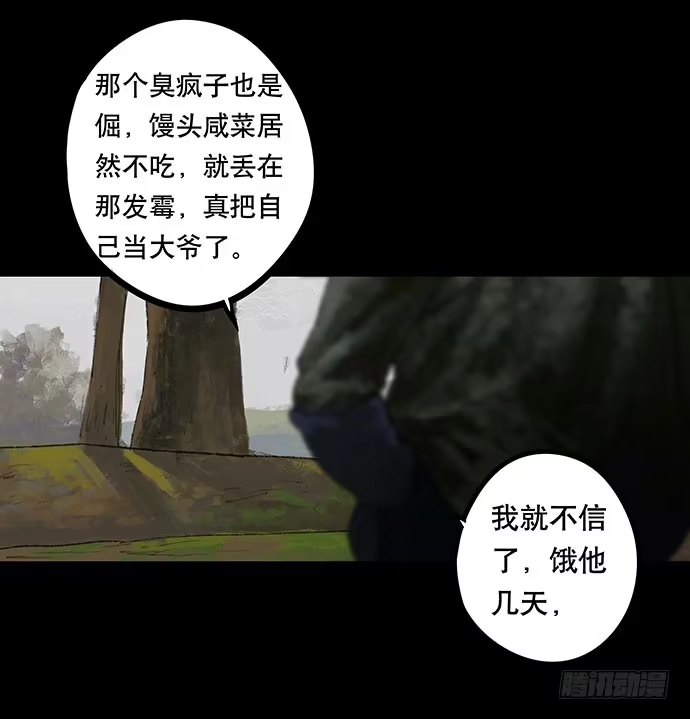 画诡 半片猪-下 第9页