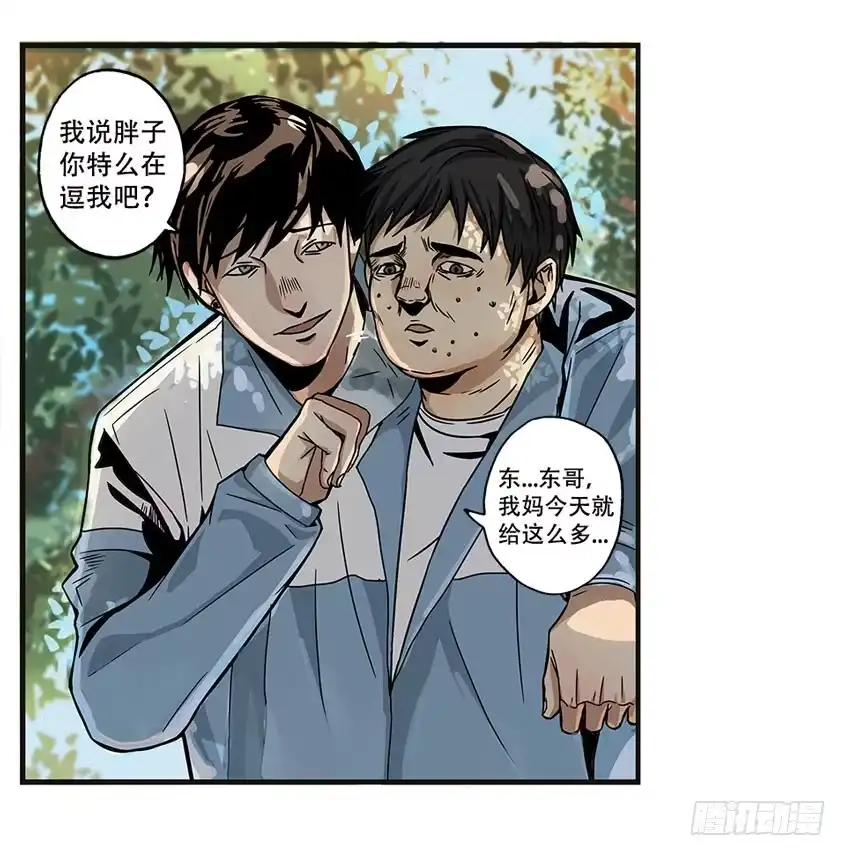 画诡 龟-中 第17页