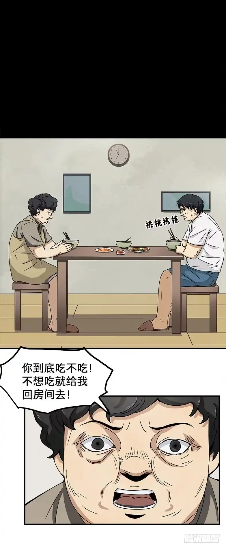 画诡 龟-中 第88页