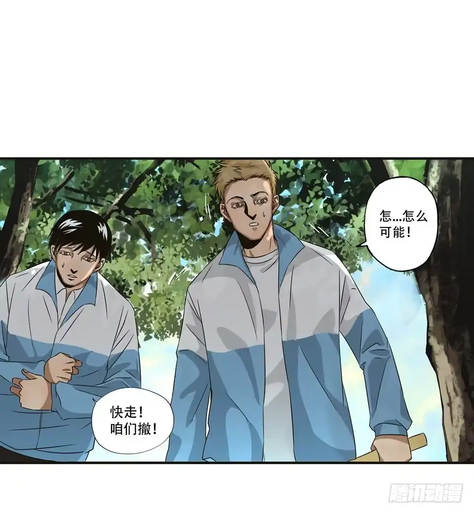 画诡 龟-中 第33页