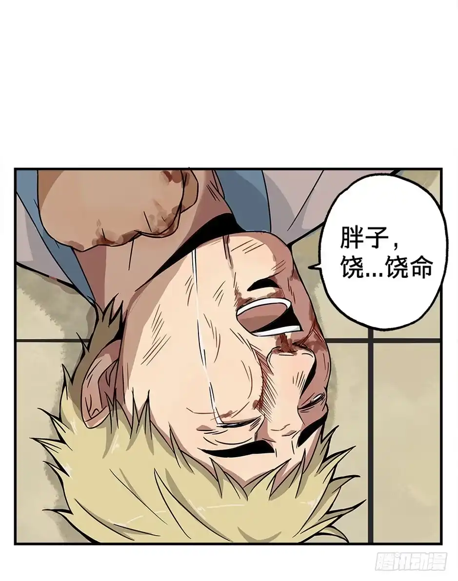 画诡 龟-中 第68页