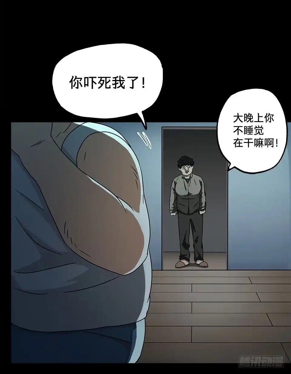 画诡 龟-中 第93页
