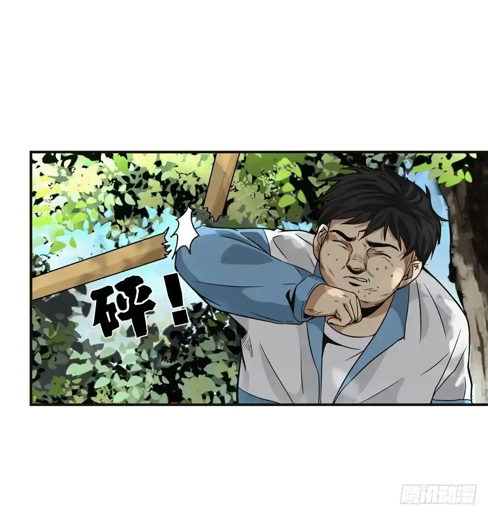画诡 龟-中 第32页