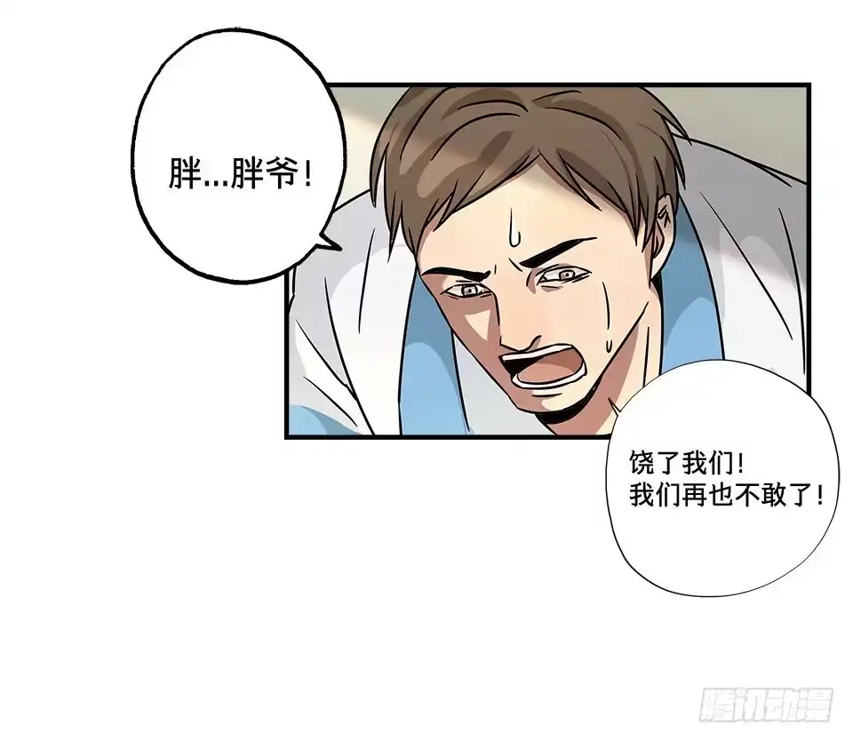 画诡 龟-中 第79页