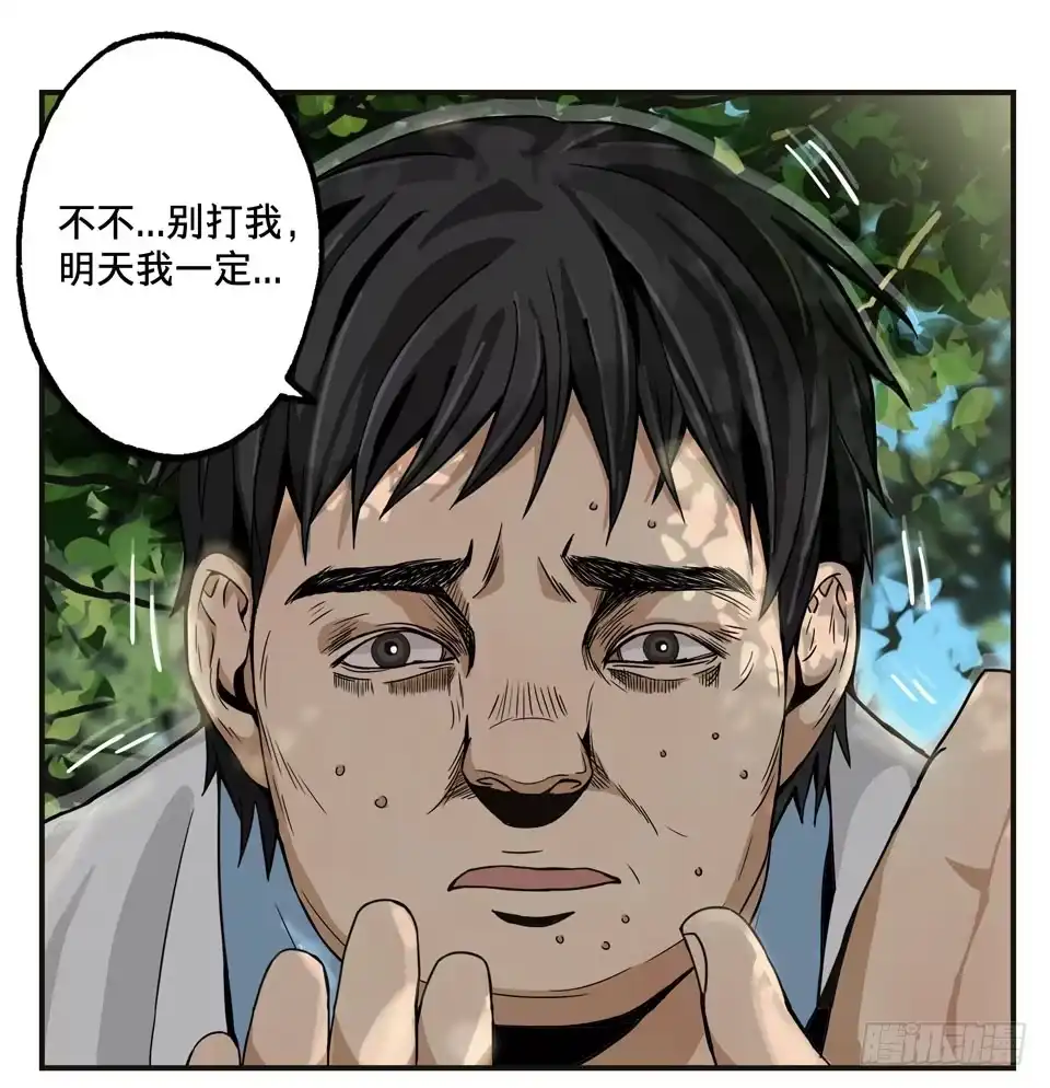 画诡 龟-中 第20页